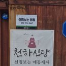 만리산2길 15, (교현동) | 충주점집 신점 사주풀이잘보는 곳 천하신당 후기
