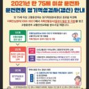 도로교통공단과 통화내용(75세이상 운전면허증 갱신에 대한 위헌성) 이미지