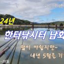 한터낚시터 이미지