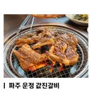 값진갈비
