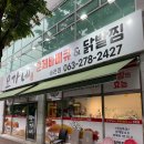 모가네훈제바베큐앤닭발찜