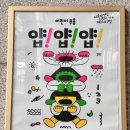 어린이 가족 페스티벌 | 2025 예술의전당 어린이 가족 페스티벌 어린이무용 <얍! 얍! 얍!>후기