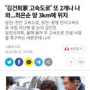 최은순 당진땅에도 고솝도로! 이미지