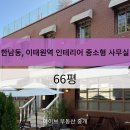 이태원역 부동산중개 이미지