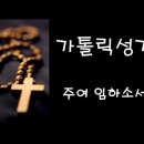 내 주를 가까이하려함은 364장(새찬송가 338장) 이미지