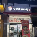 진쿵푸마라탕 호매실점 | 사장님이 왕 친절한! 새로 오픈한 금곡 호매실 마라 맛집 - 진쿵푸마라탕