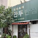 선월만두