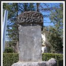 심통원 선생 묘 및 신도비 이미지