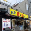 꿀꿀냉삼 | [서울/당산]기분이 꿀꿀한날 간판보고 들어간 청춘냉돔삼겹살 당산맛집찾기 솔직후기