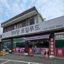 적미당 로컬푸드