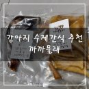 까까물래 이미지