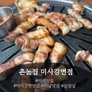 강변집 | 하남 고기집 추천, 현지인 단골이라는 촌놈집 미사강변점 후기