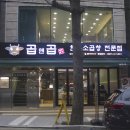 곱앤(&)곱 중앙동점 이미지