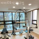자이로토닉압구정