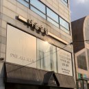 압구정-203 | 더올슬림 압구정 하체 셀룰라이트 관리 후기 (엔더몰로지+초음파 40분코스)