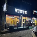 꽃돈삼겹살 이미지