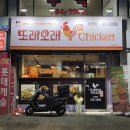 또래오래치킨 수성점 이미지