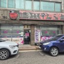 호로록신짬뽕