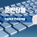 부강이앤씨