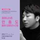 (안동문화예술의전당 브런치콘서트)뉴아티스트시리즈2 피아니스트 안종도의 클래식 내레이션 in 안동 네이버블로그