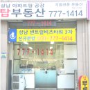 성남아파트형공장탑공인중개사사무소 이미지