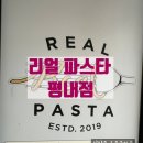 리얼파스타 평내점 이미지