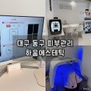 알록달록 클렌징바 | [하움에스테틱] 대구 동구 정밀 피부 진단, 맞춤형 트러블 관리 아쿠아필받은 솔직후기