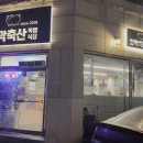 치악축산 이미지