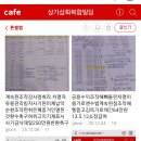 사기관한.조작기짜회계이용편취된사기이규김득차명자관리빙자.임원기재표시해사칭조작증거인멸조롱한환수하라촉구 이미지