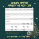 클래스업과학학원