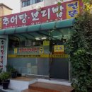 명가추어탕 이미지