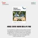 [UST-KRICT(한국화학연구원)] 2025 전기 신입생 모집 안내 이미지