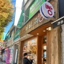 아빠제빵소