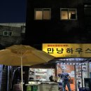 만냥하우스 - 서구 도마2길 25 | 만냥하우스