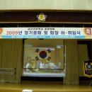 2009년 금사초등학교 총동창회 정기총회 _ 2010/01/03 이미지