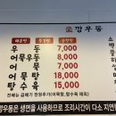 깡우동 - 수원시 장안구 팔달로259번길 24 | 깡우동