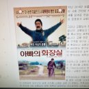 [영화칼럼] 영화 ‘아빠의 화장실’ - 2009년 감독 세자르 샬론 여백의 몫 이미지