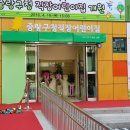 중랑구청직장어린이집 이미지