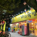 든든국밥&해장냉면(민푸드) | 대구 고성동 밥집 일품돼지국밥, 진하고 구수한 국물에 반했어요