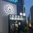 세동냉장 | 수원 인계동 점심 맛집 료혼 본관 가성비 넘치는 료마카세동 추천