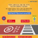 스쿨존스쿨zone