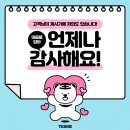 신일서로67~68번길 | [ 고객 감사 챌린지 #6 ]감사를 표현하는 다른 방법, 헌혈!