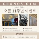 크로노스짐
