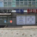 경희양평한의원 이미지