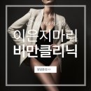 마리클리닉
