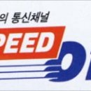 스피드정보통신 이미지