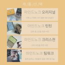 나눔과 성장 | 마인드노크 크리스천 교회질문카드로 셀모임 나눔과 신앙 성장 꿀팁!