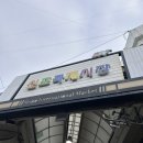 인천 신포국제시장 웨이팅 필수 원조신포닭강정 전참시 신기루 맛집 포장 후기
