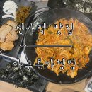 김사장아구찜 | [신사역 맛집] 블루리본도 인정한 신사 아구찜 거리 ‘아구본가첨벙’ 신사본점 내돈내산 후기