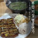 명품면가 | 부산 기장분식 명품면가 칼국수 떡볶이 돈가스 가성비 맛집